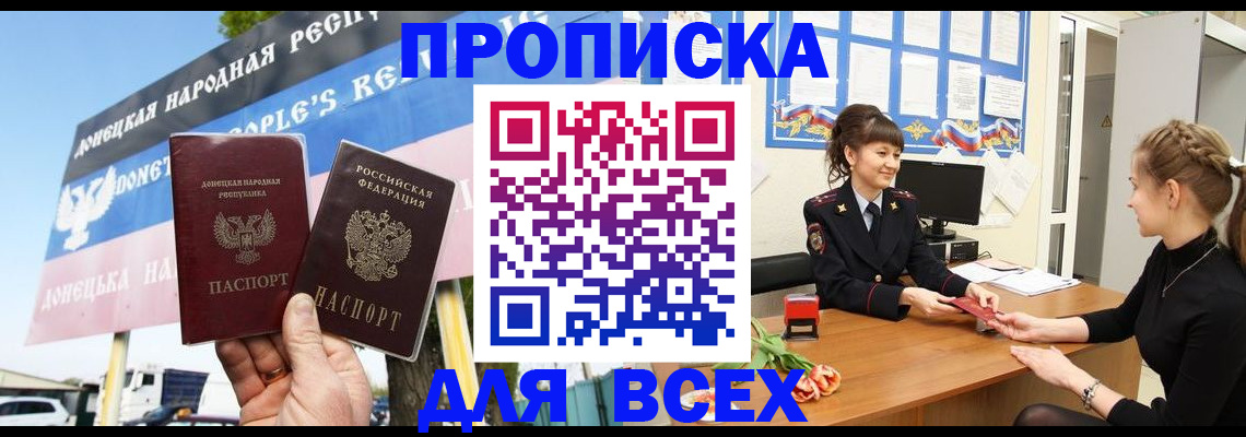 прописка 2025 в Красноперекопске